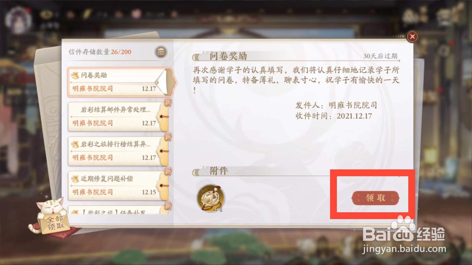花亦山心之月如何领取问卷调查奖励
