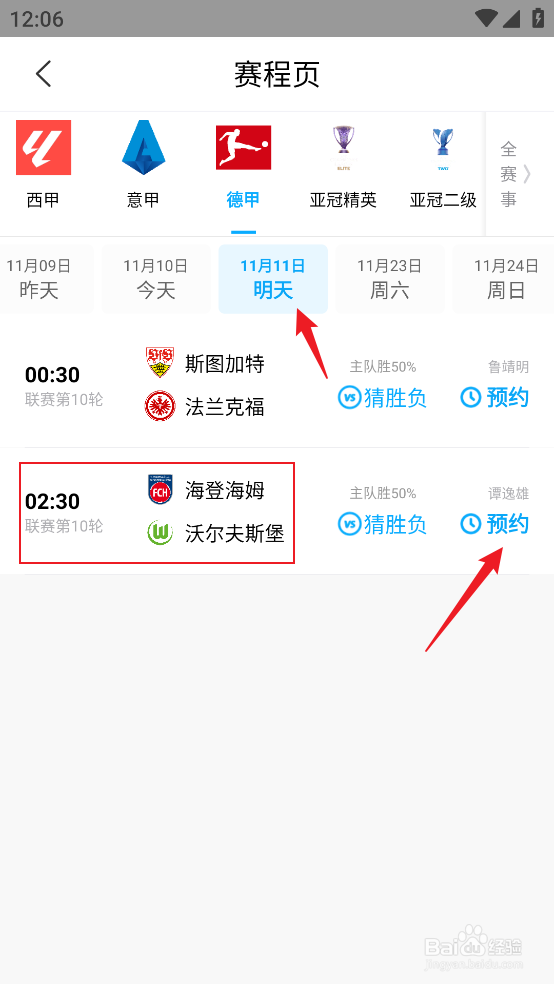 咪咕视频如何观看2024德甲海登海姆VS沃尔夫斯堡