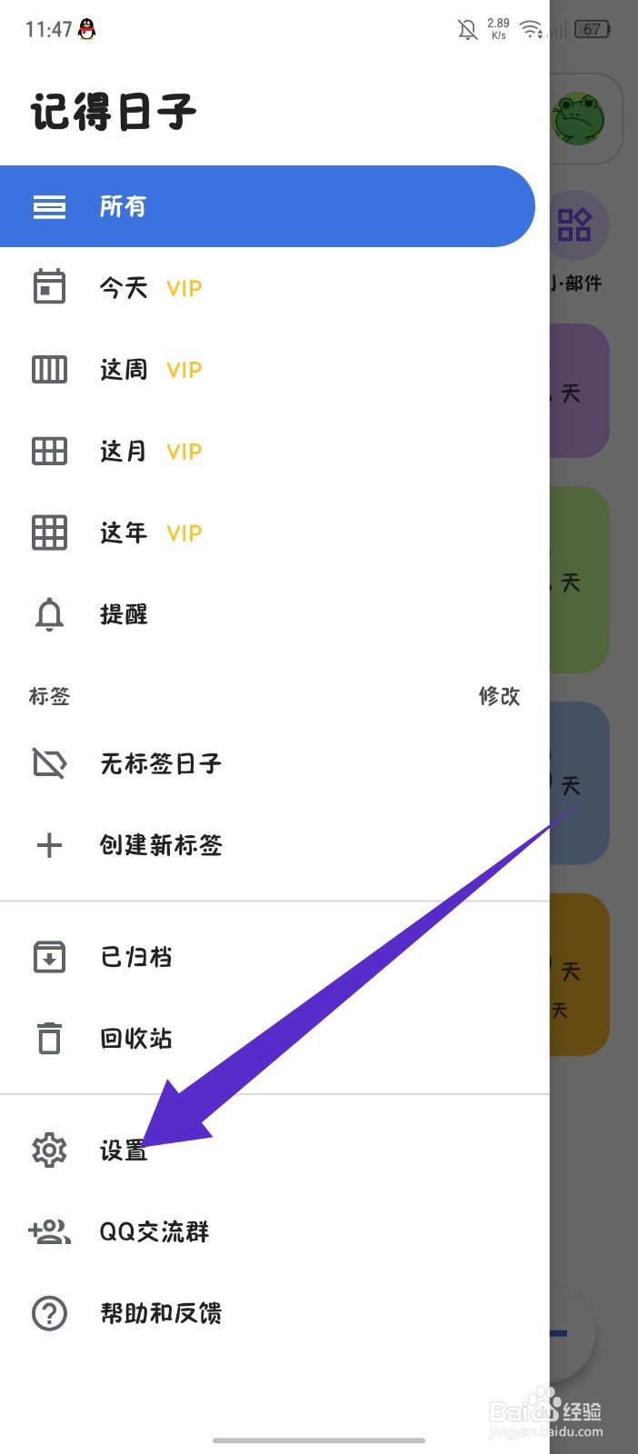 《记得日子》APP怎么修改默认提醒时间