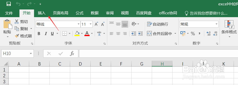 excel中如何插入流程图