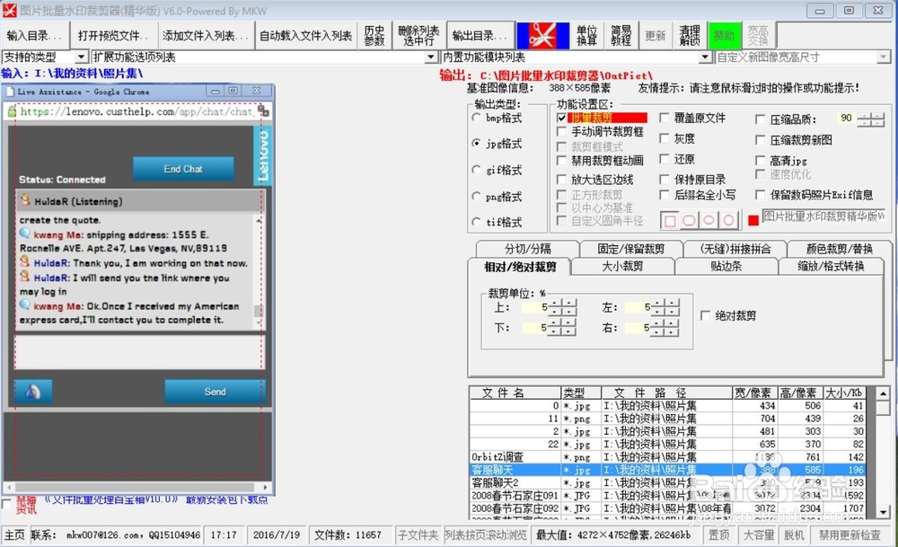 如何批量裁剪图片