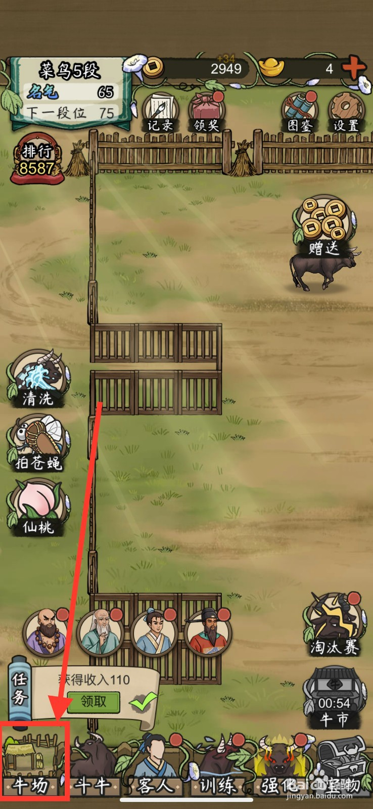 叫我养牛王怎么解锁土坑槽