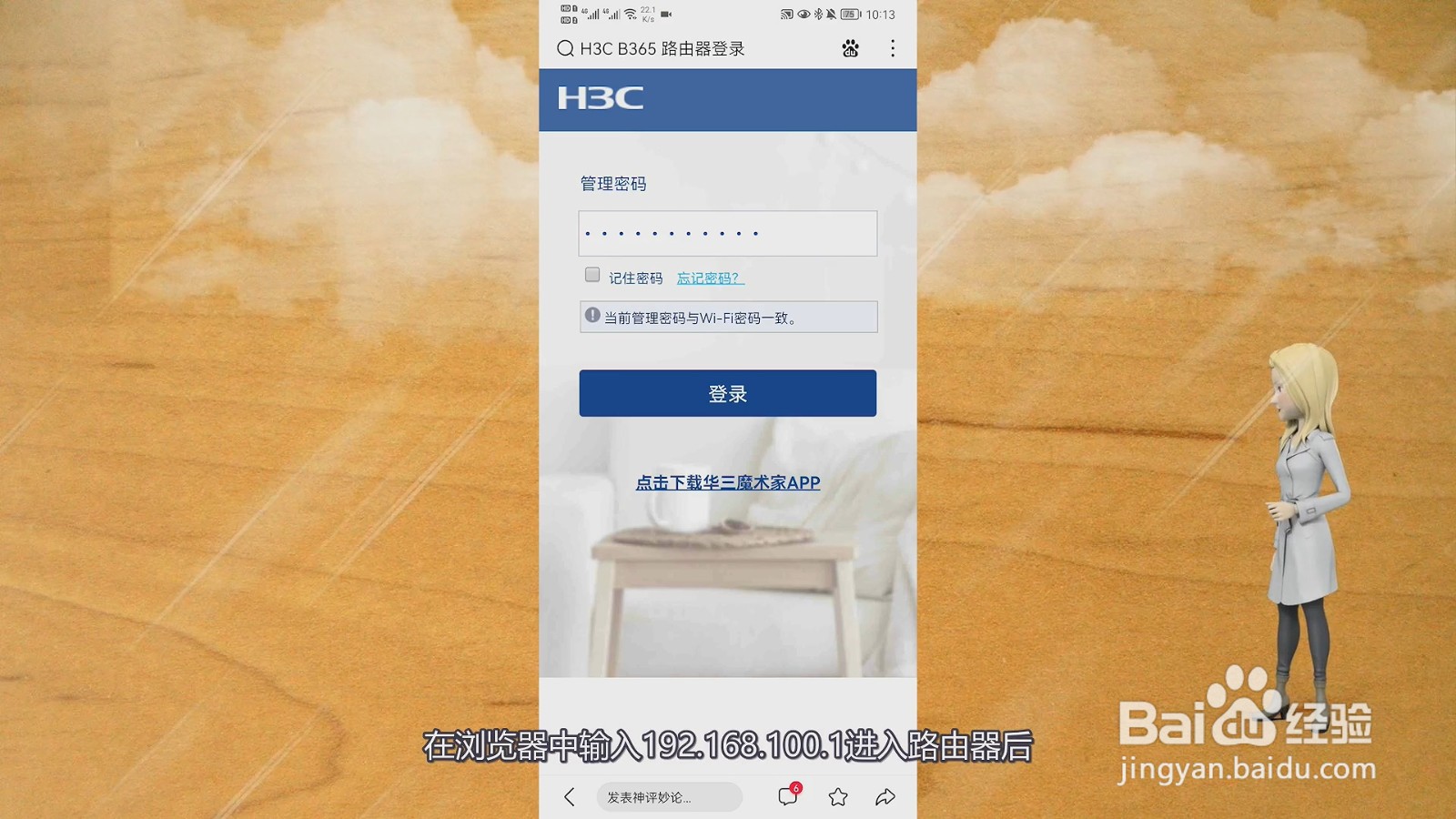 192.168.100.1手机登录wifi设置
