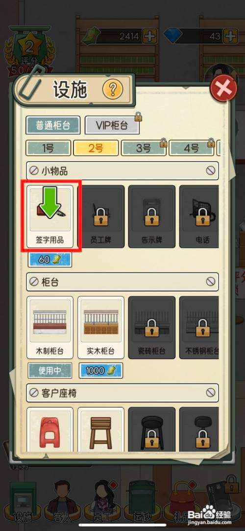 我的亿万富翁之路如何解锁签字用品