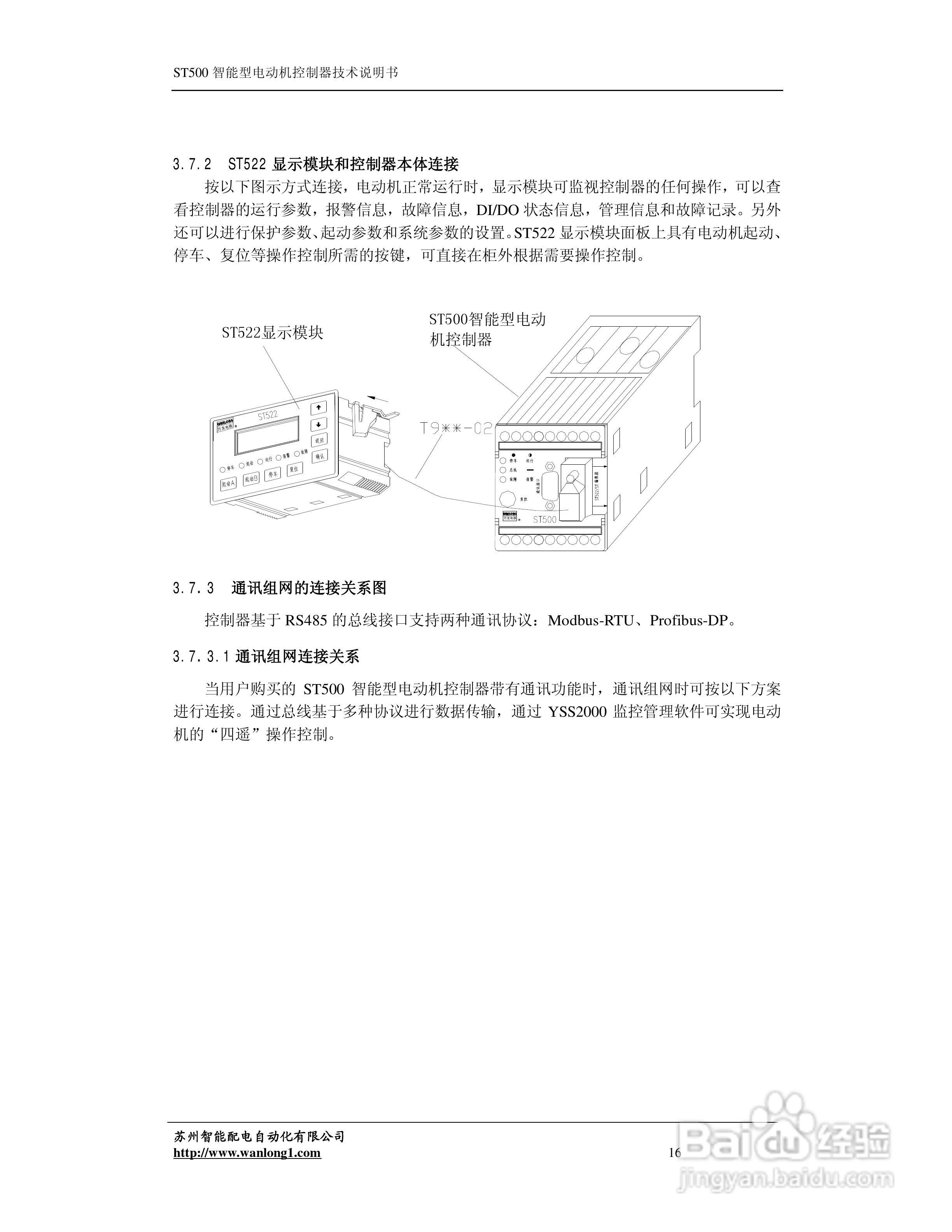 ST500智能型电动机控制器技术说明书:[5]