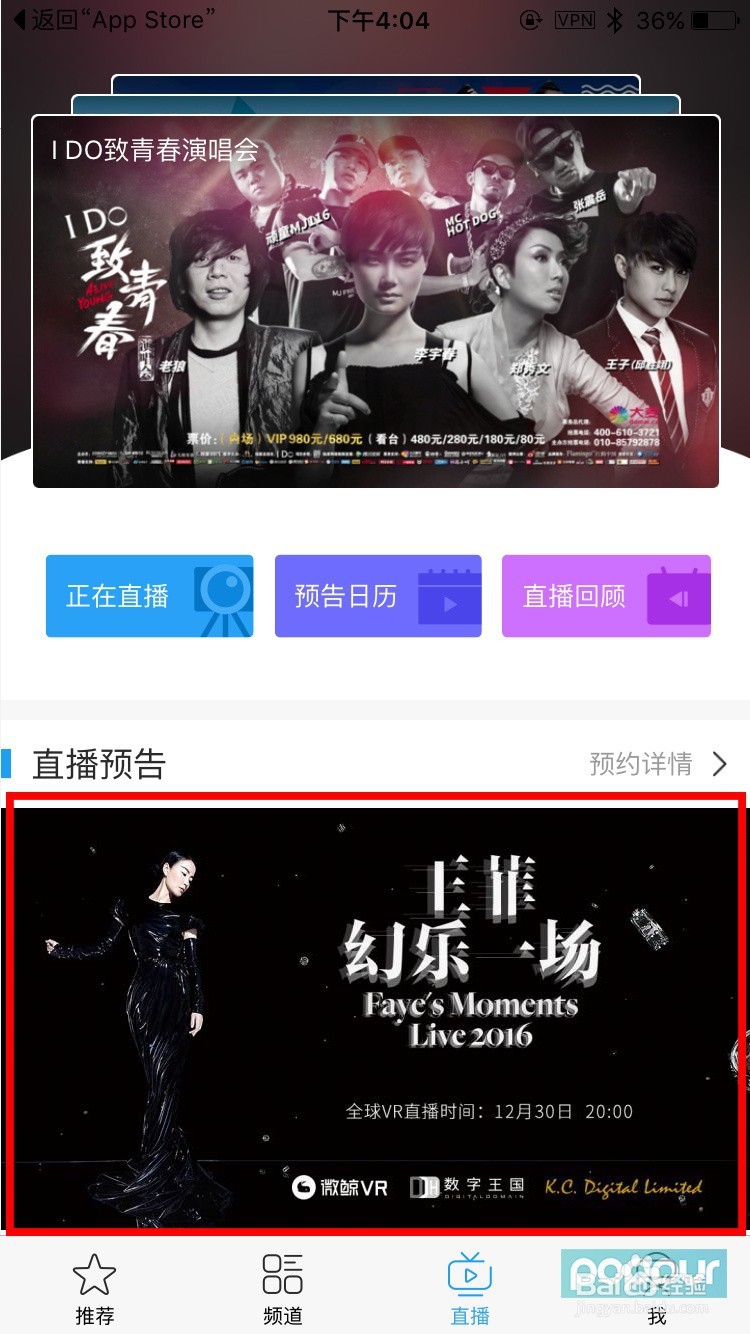 王菲vr直播怎么看