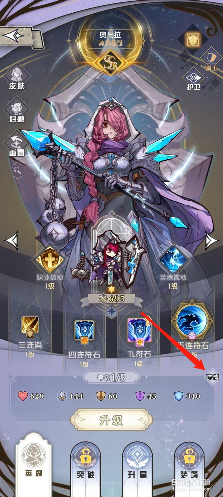 精灵序曲怎样查看奥马拉的详情