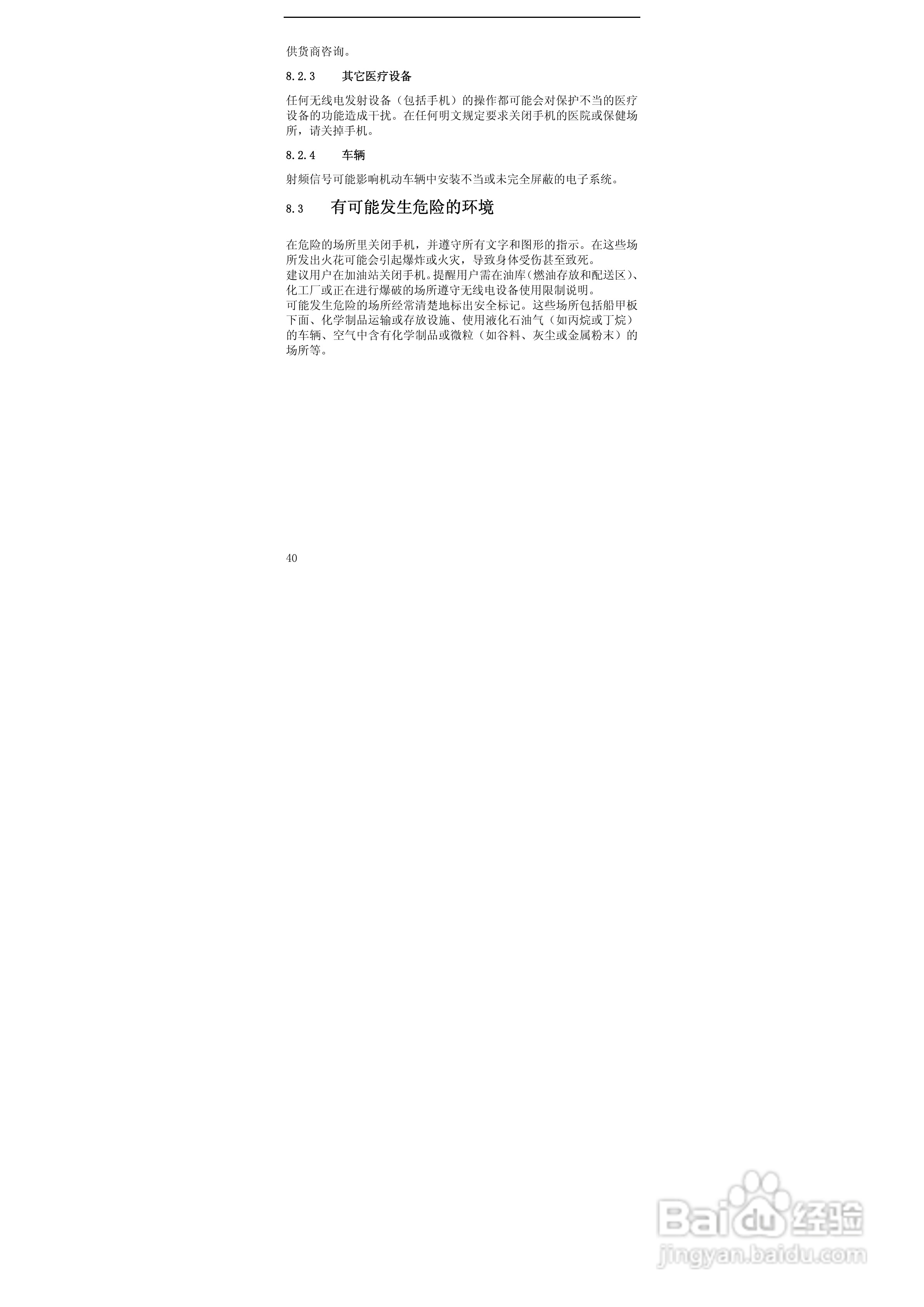 华唐VT-V39手机使用说明书:[4]