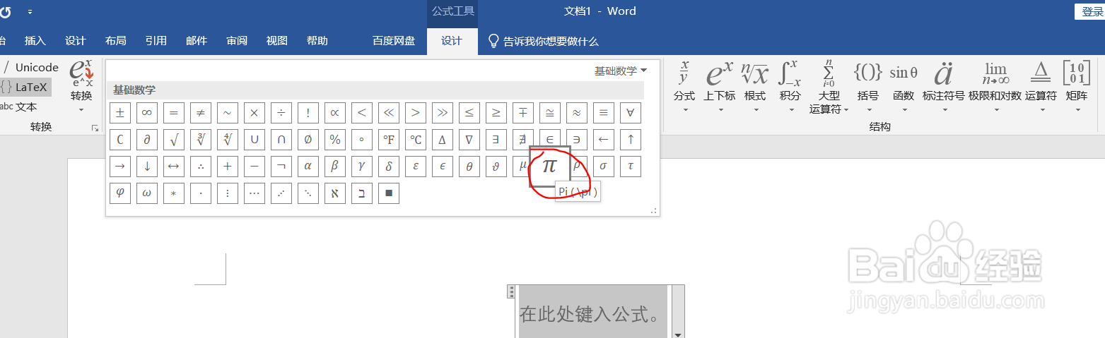 如何在word中插入pi