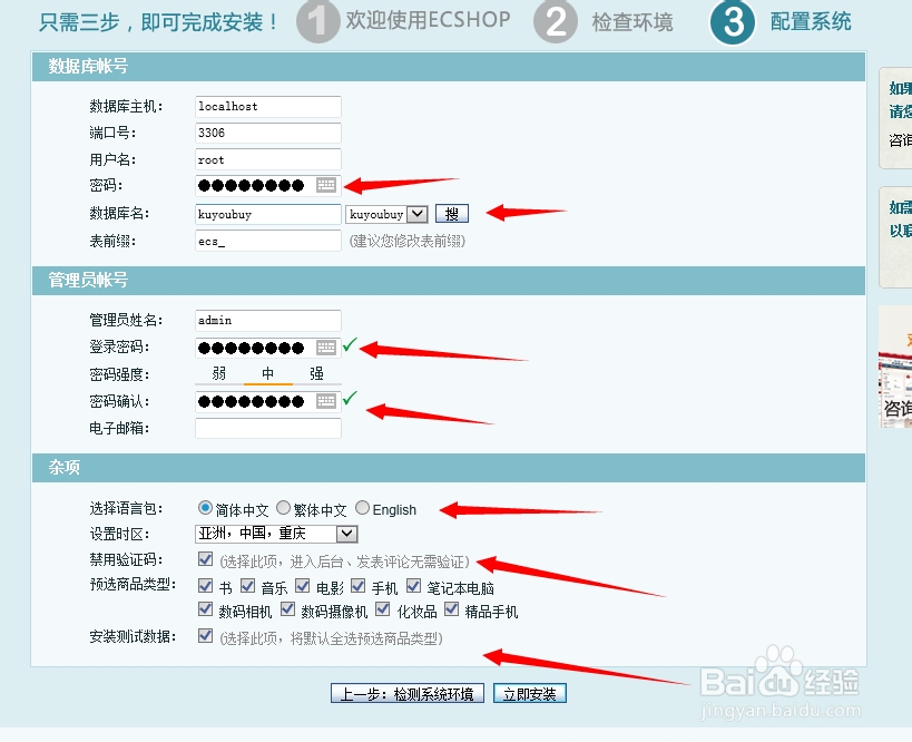 ECShop详细安装图文教程