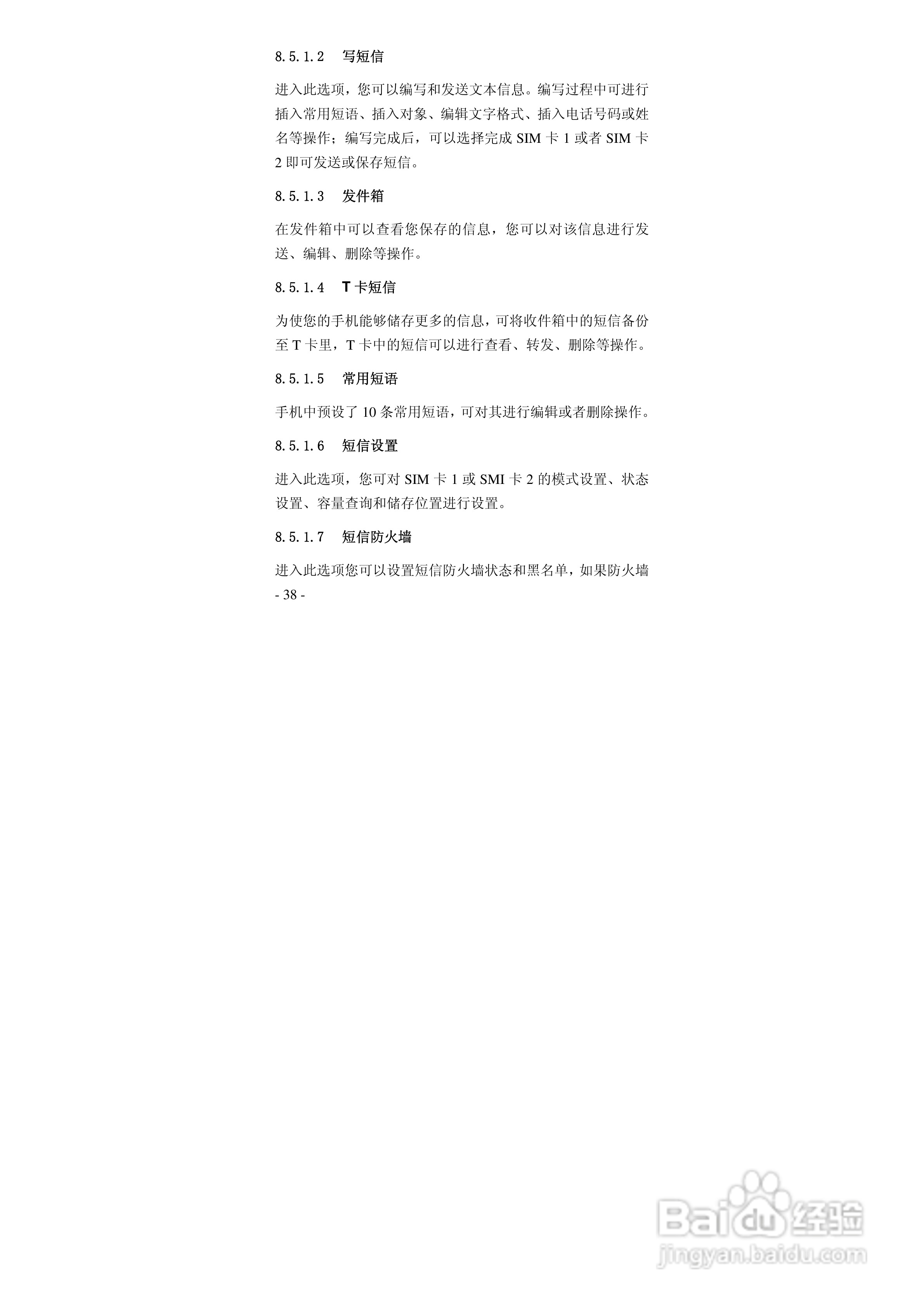 华唐VT-V29手机使用说明书:[4]