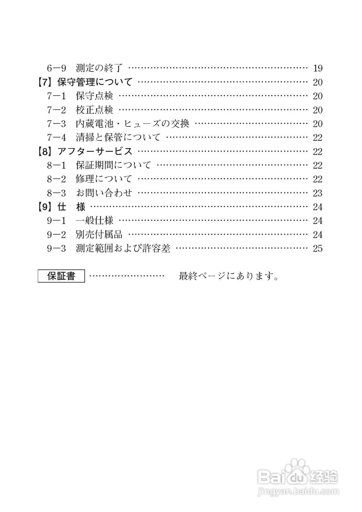 日本三和Sanwa模拟式万用表EM-7000说明书:[1]