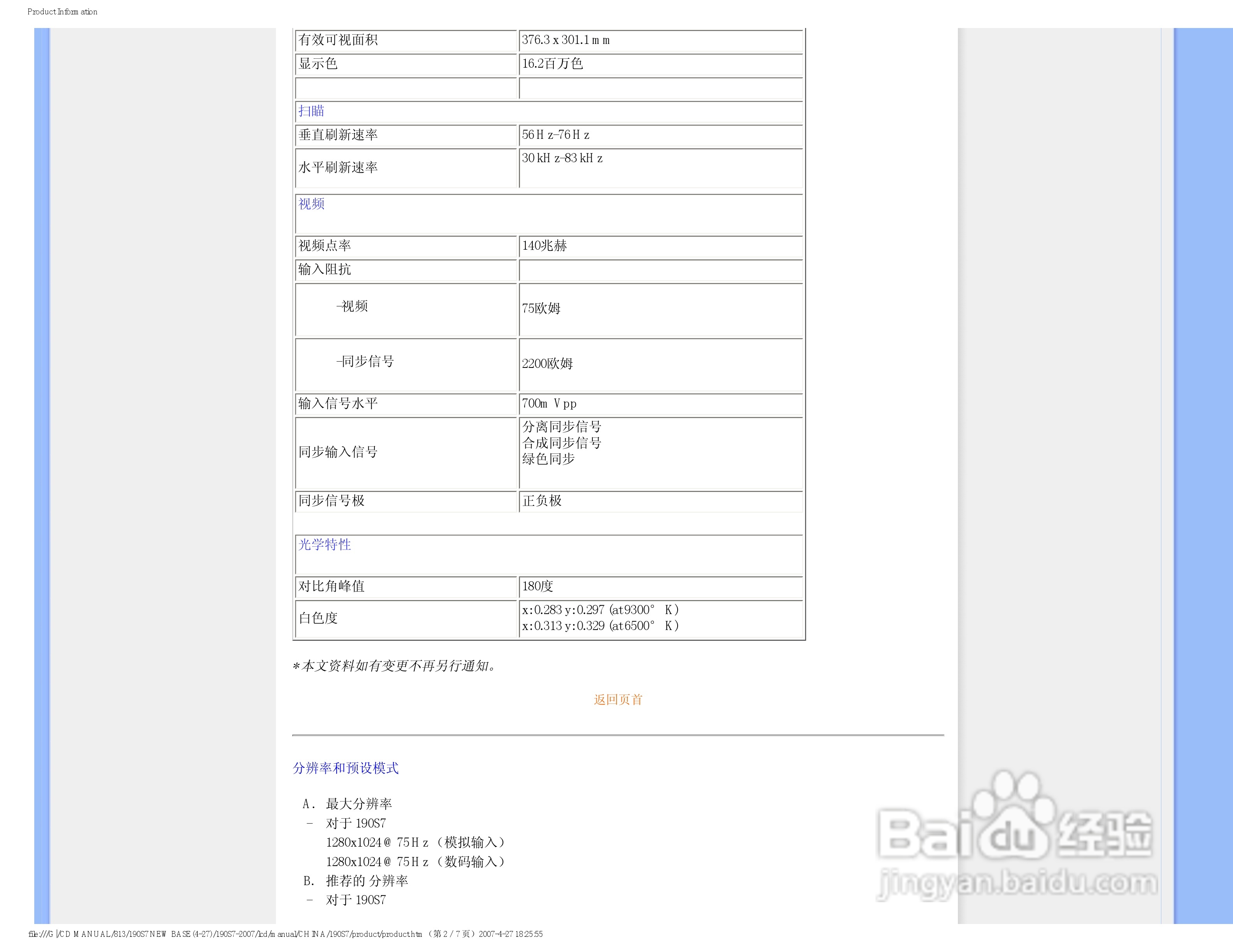 飞利浦190S7FB/93液晶显示器使用说明书:[3]