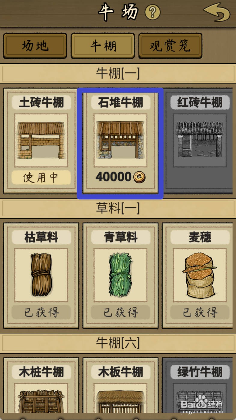 叫我养牛王如何解锁石堆牛棚