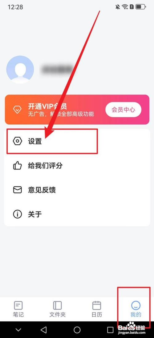 记事本日记如何开启【笔记锁】