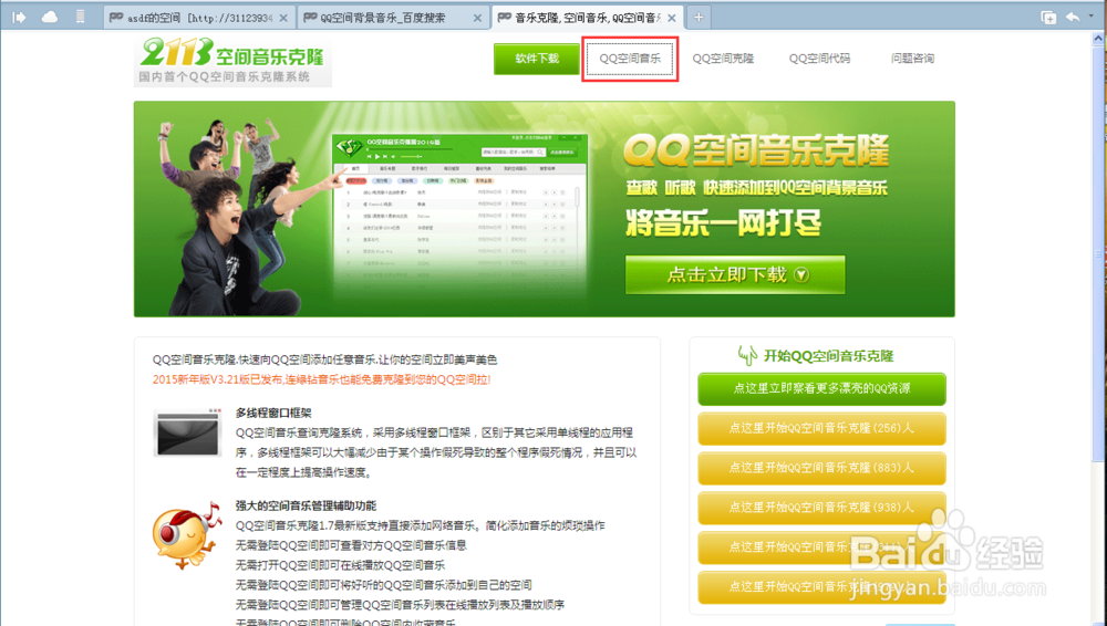 QQ如何添加免费背景音乐