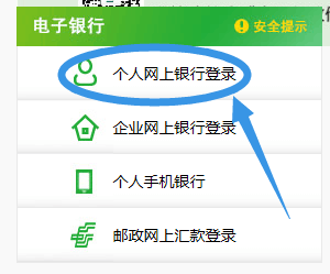 邮政储蓄网上银行怎么开通和激活