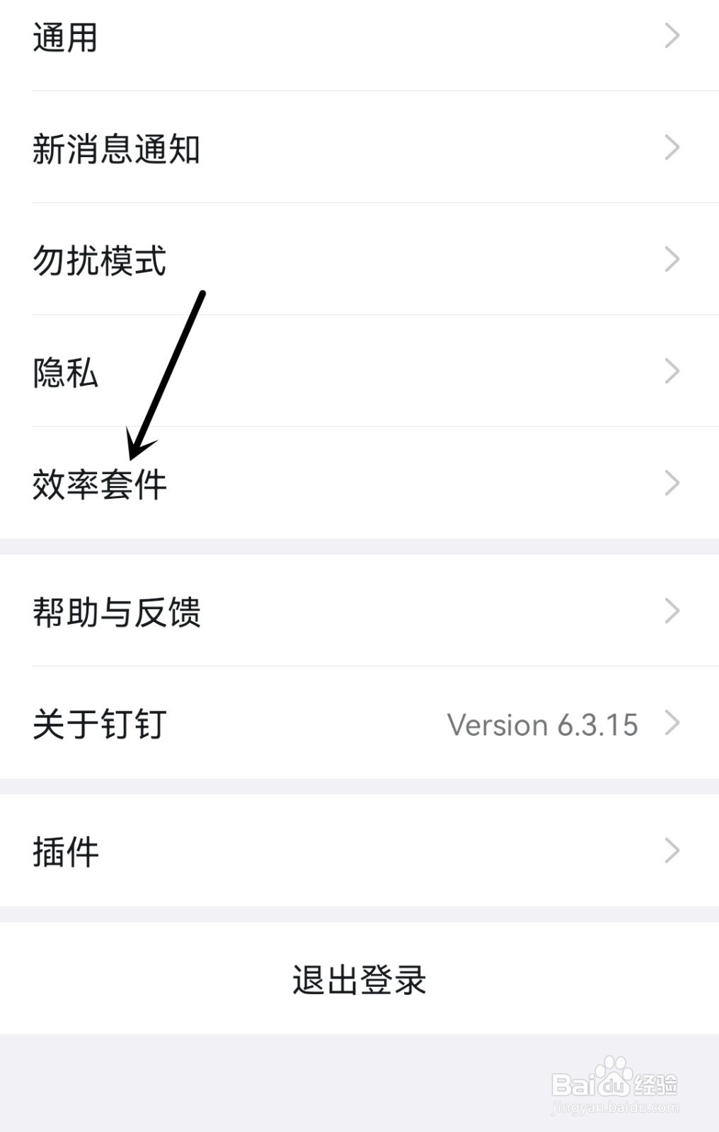 钉钉怎么打开消息直通车