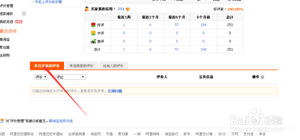淘宝怎么查看自己的评价