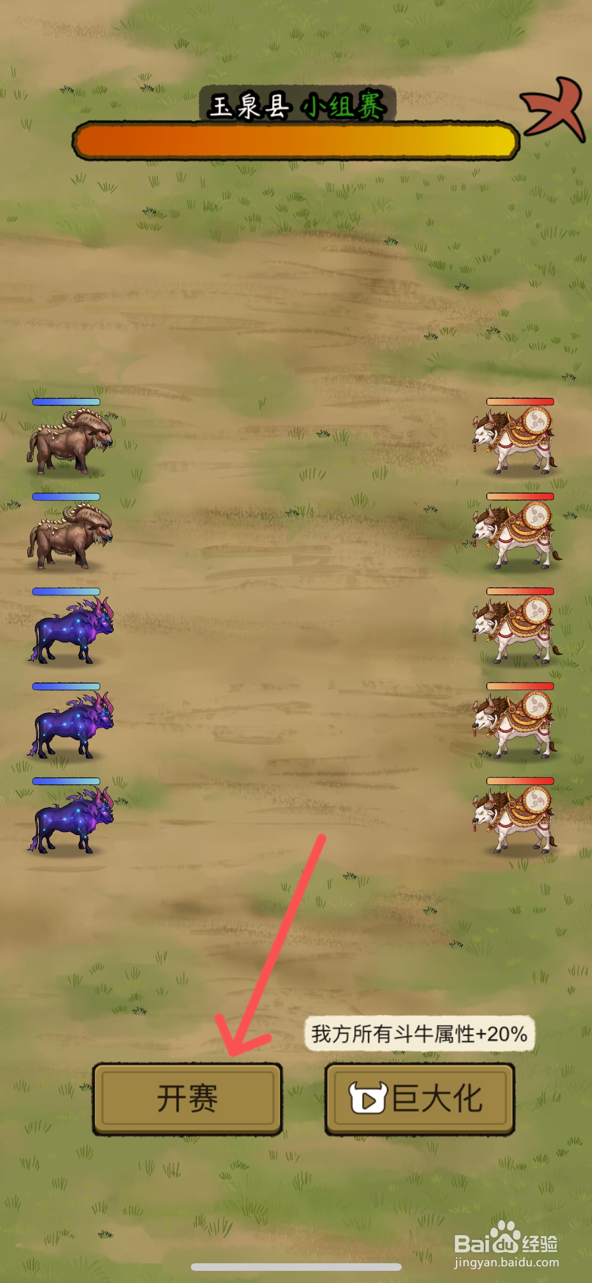 叫我养牛王怎么在巅峰赛中挑战玉泉县小组赛