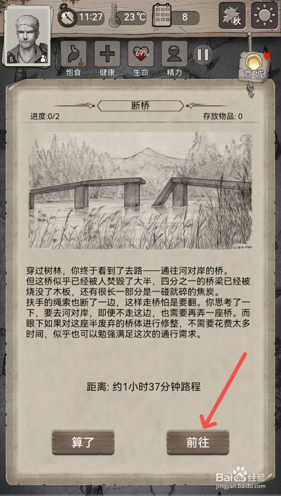 荒野日记怎么前往断桥探索物资