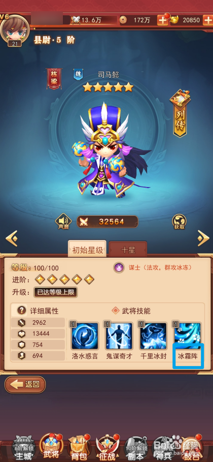 出击吧主公如何查看司马懿的冰霜阵