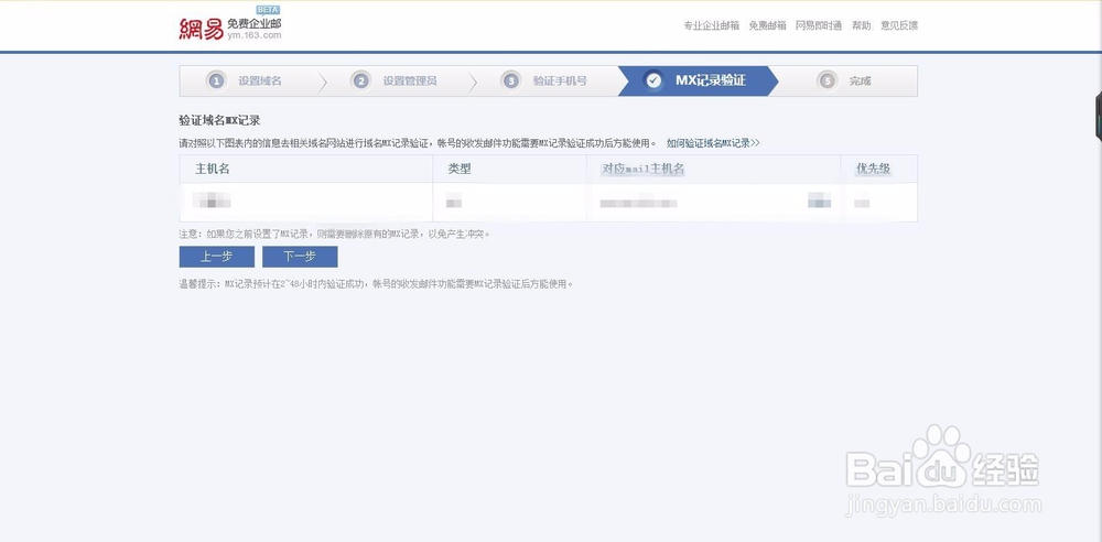 如何注册网易企业邮箱