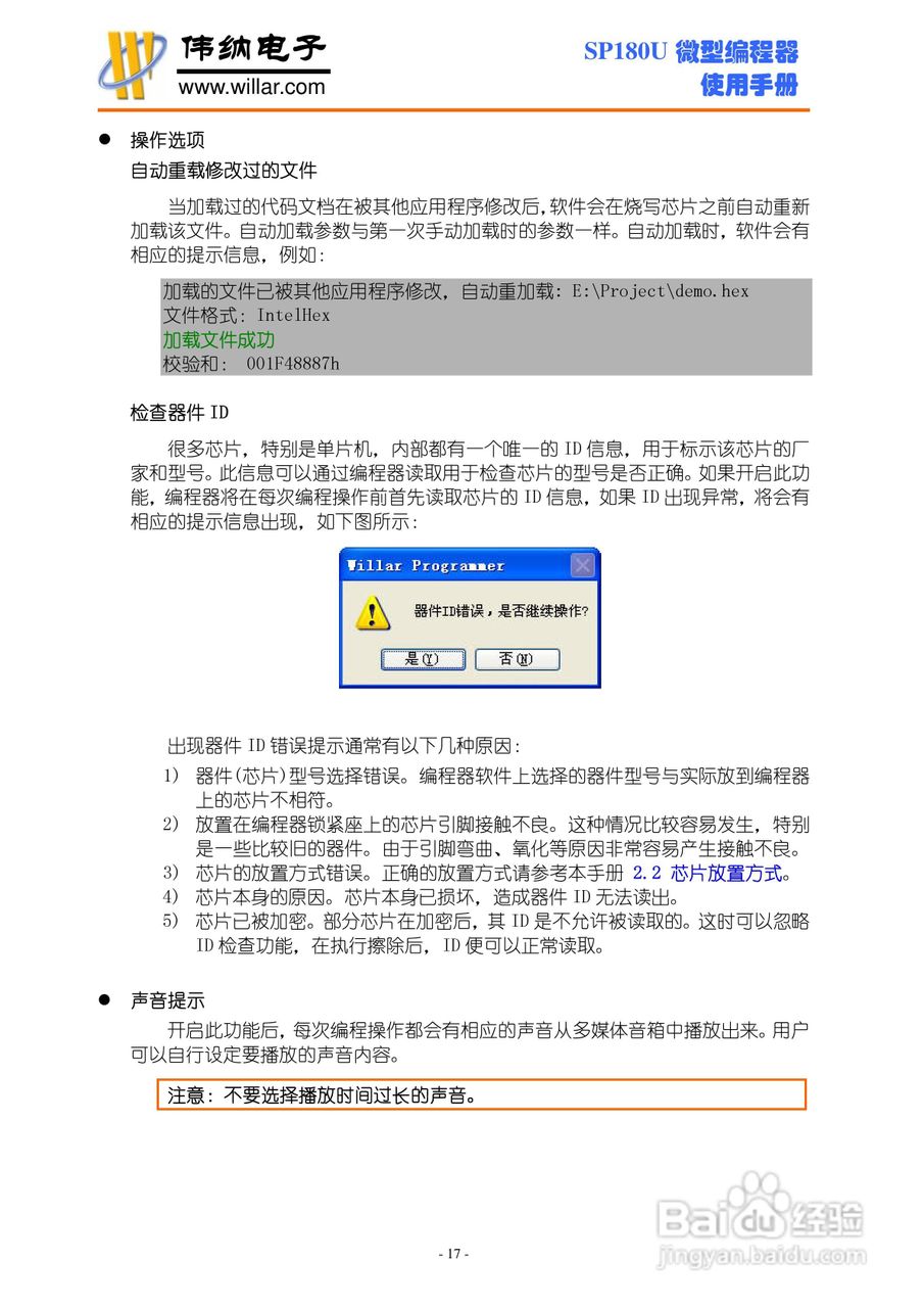 SP180U 微型编程器说明书:[2]