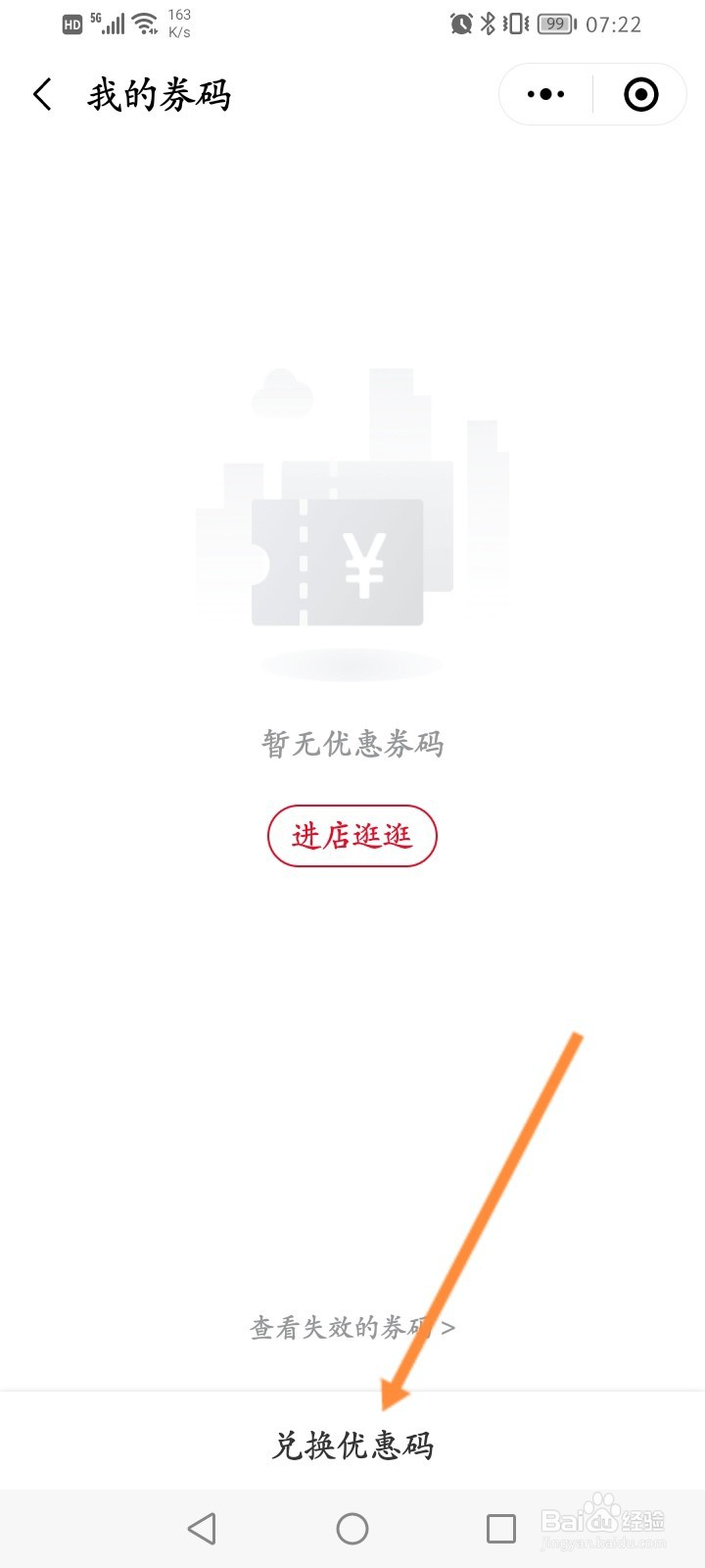 新华书店网上商城怎么兑换优惠码