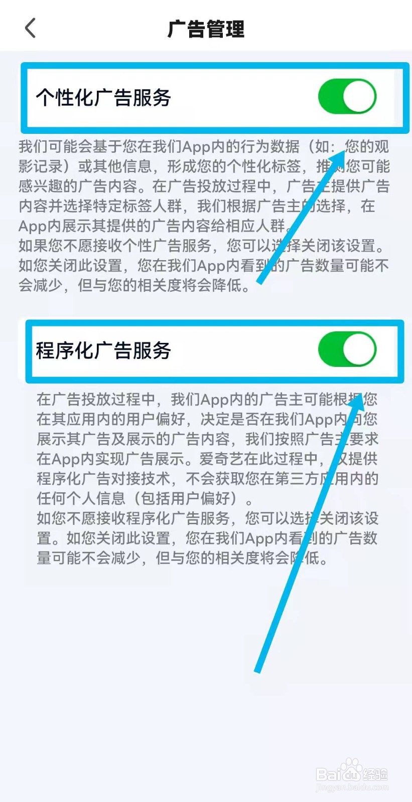 爱奇艺如何进行广告管理