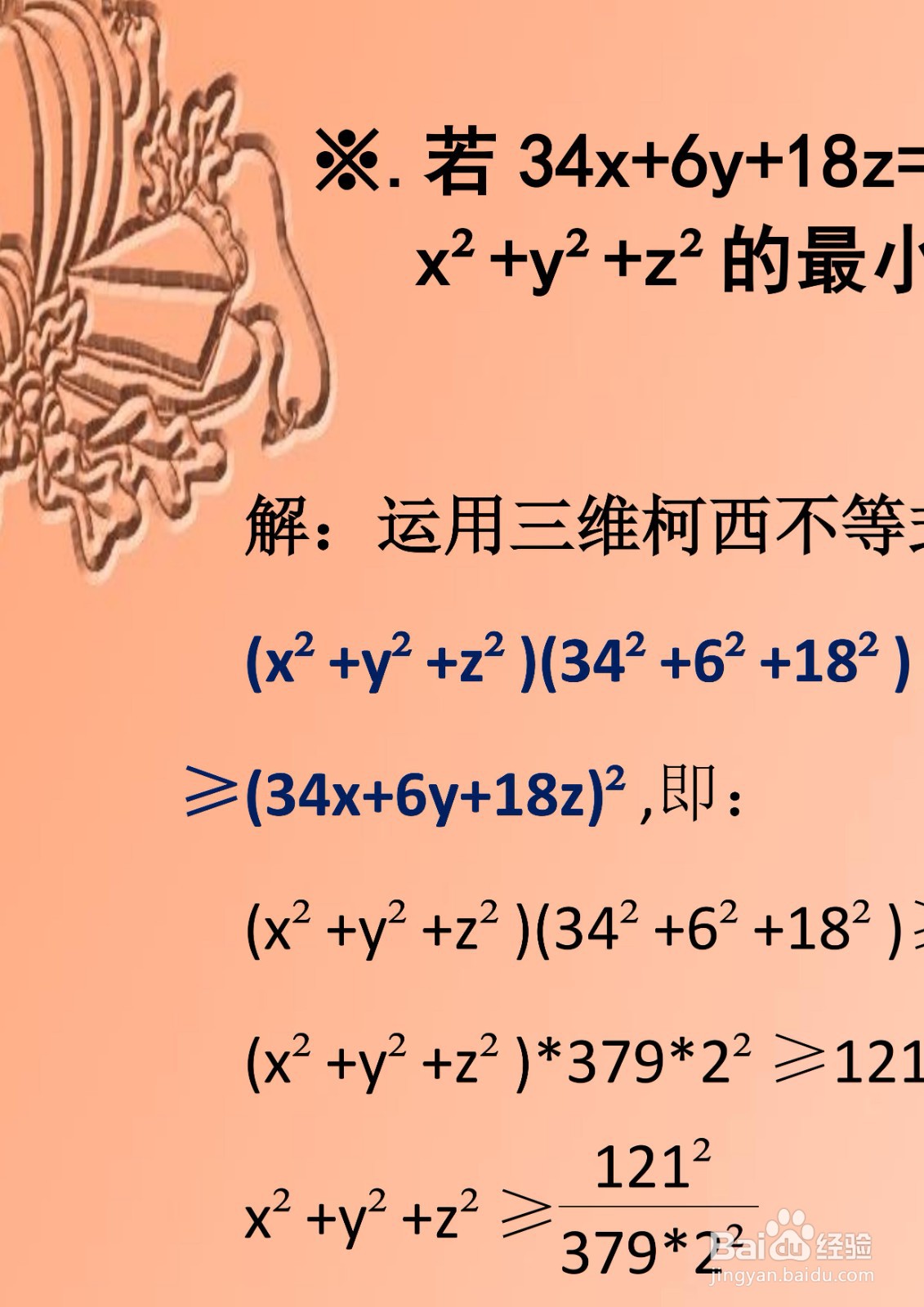 三维不等式柯西定理应用举例详解A2