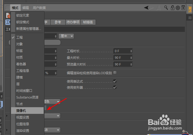 如何调整默认摄像机的属性