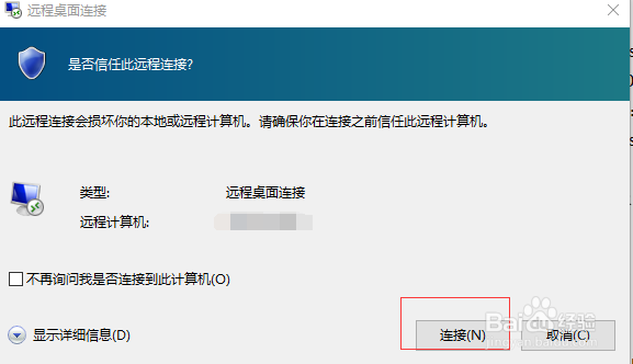 win10远程桌面连接及文件共享