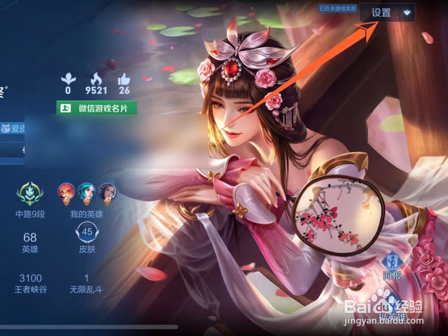 王者荣耀昵称怎么改