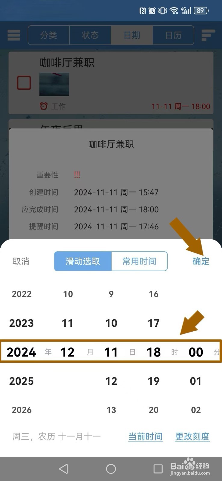 【高效待办清单】怎么设置自己逾期待办的延期？