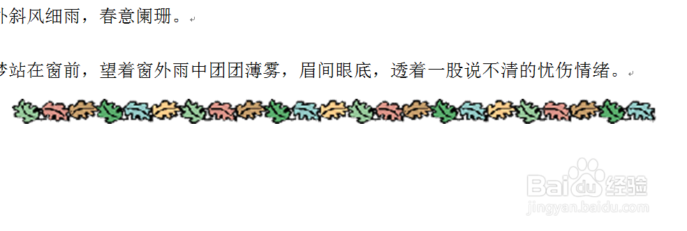 WORD中如何给文档添加横线