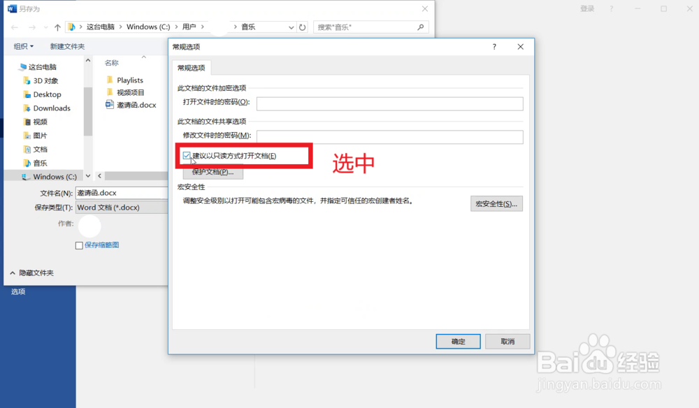 Word如何设置只读文档