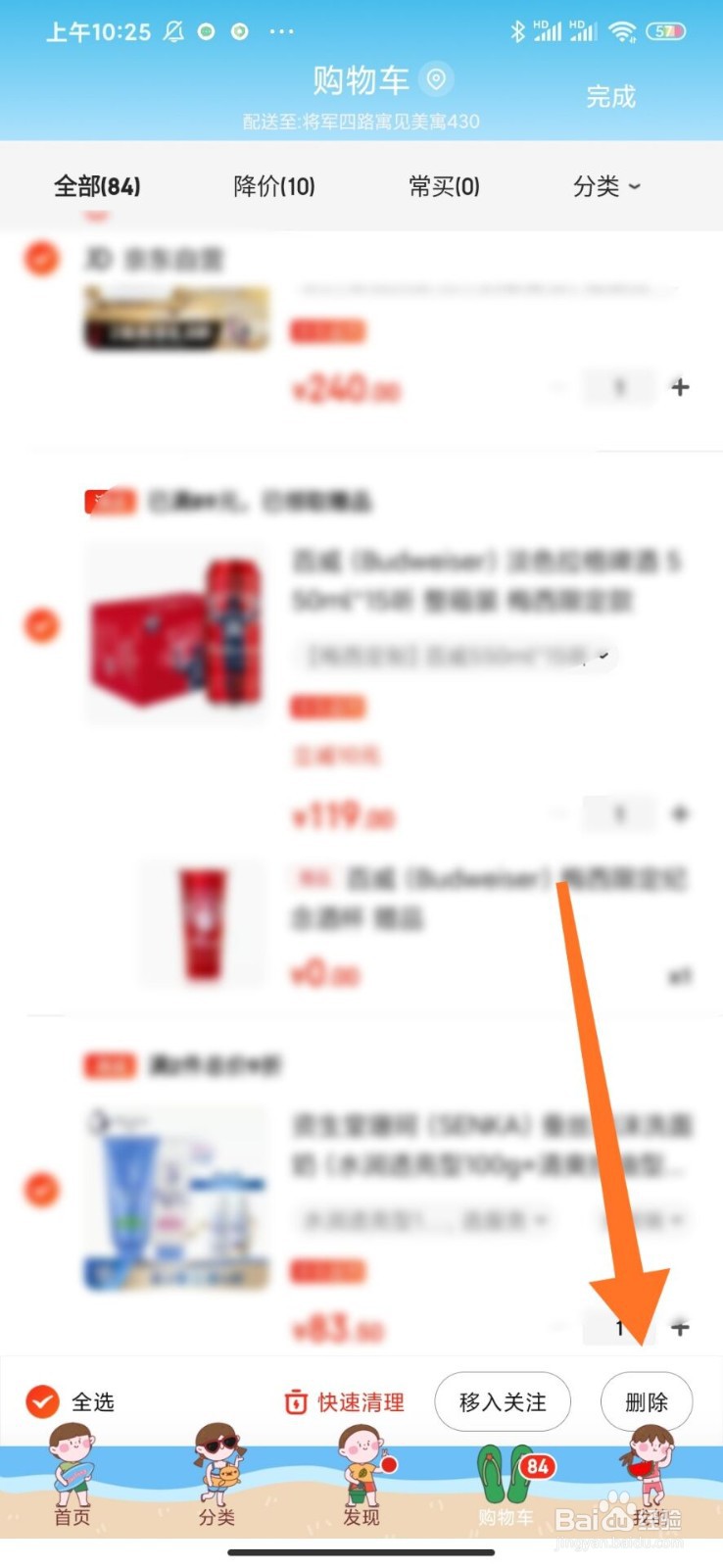 京东怎么将购物车的东西清空