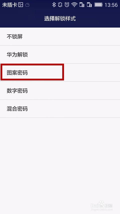 如何设置手机密码