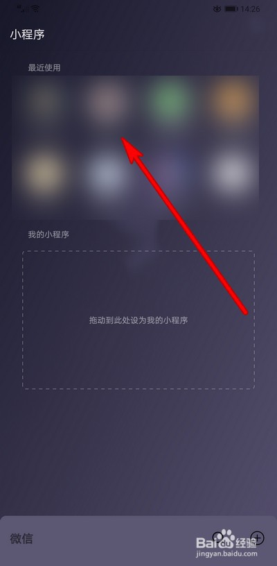 微信怎么删除小程序