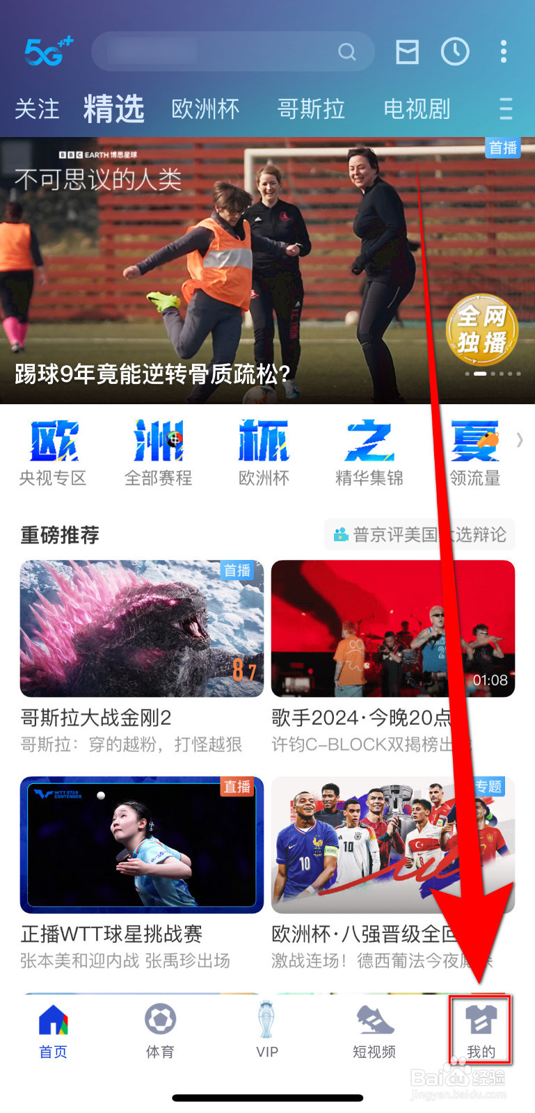如何启用咪咕视频《自动跳过片尾》