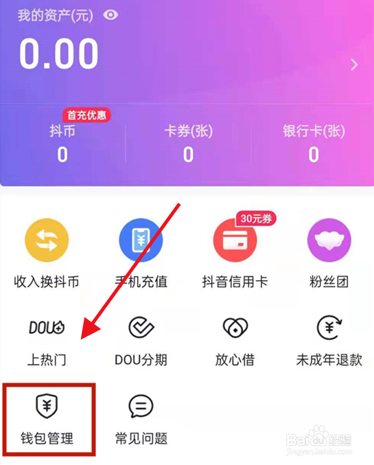 抖音关闭免密支付在哪里设置