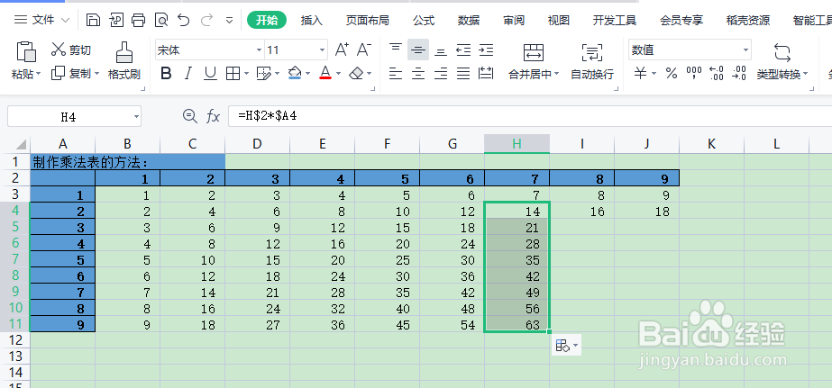 如何使用函数快速制作乘法表