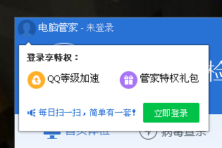 腾讯电脑管家加快QQ升级