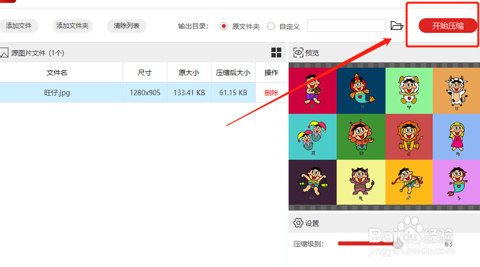 快速压缩图片，一键压缩