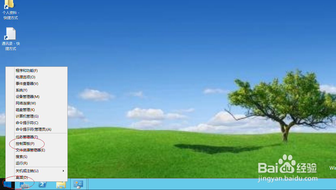 Windows Server 2012恢复屏保不显示登录界面