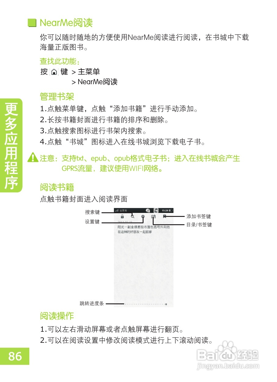 OPPO X903手机使用说明书:[9]