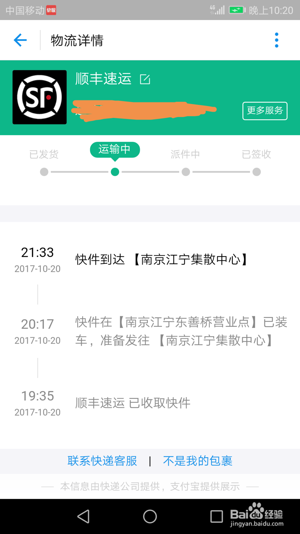 如何使用支付宝查询快递到哪