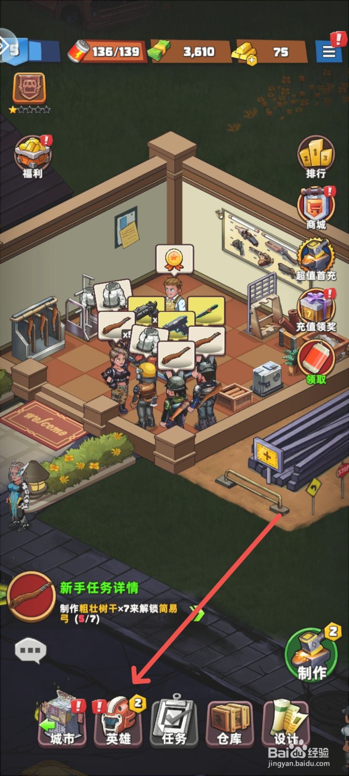 生存几何怎么解锁更多英雄栏位