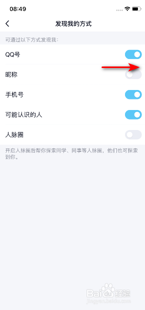 手机QQ怎么开启可以通过昵称发现我